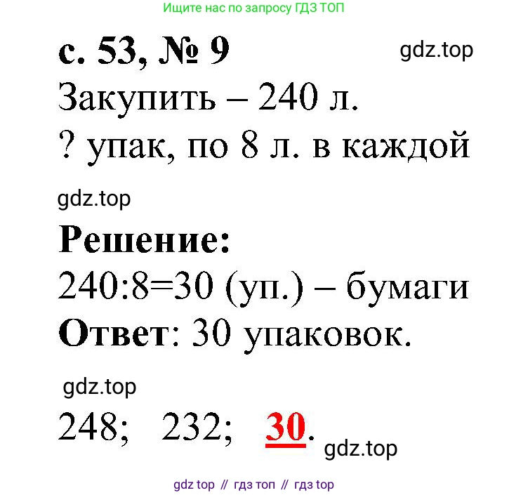 Математика, 3 класс Тетрадь учебных достижений, автор: Волкова Светлана Ивановна, издательство Просвещение, Москва, 2023, белого цвета, страница 53, номер 9, Решение