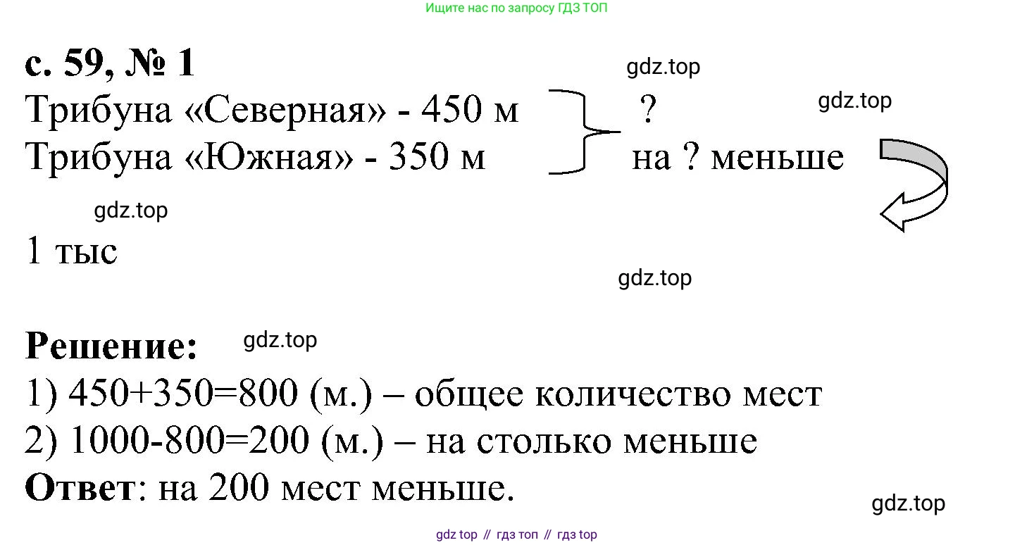 Математика, 3 класс Тетрадь учебных достижений, автор: Волкова Светлана Ивановна, издательство Просвещение, Москва, 2023, белого цвета, страница 59, номер 1, Решение