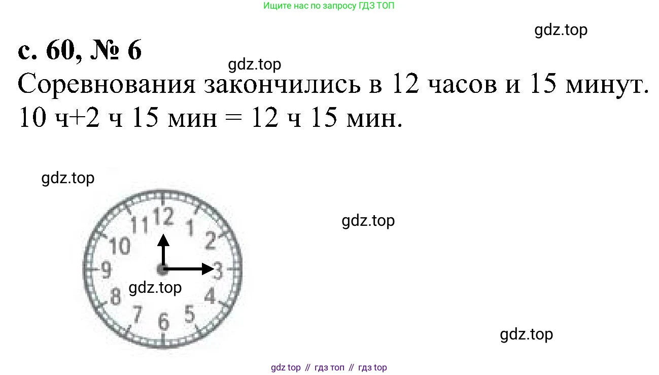 Математика, 3 класс Тетрадь учебных достижений, автор: Волкова Светлана Ивановна, издательство Просвещение, Москва, 2023, белого цвета, страница 60, номер 6, Решение