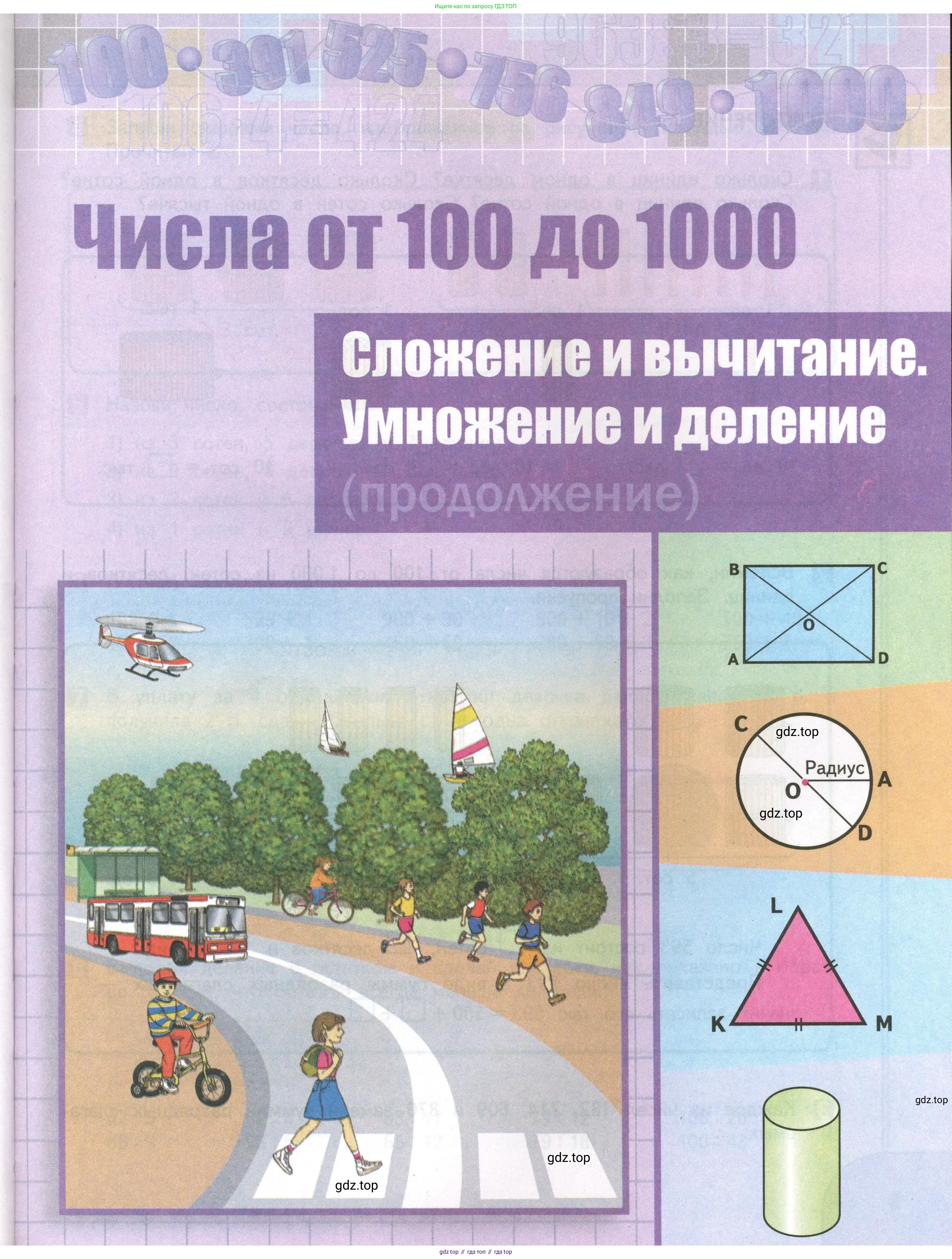 Математика, 4 класс Учебник, авторы: Дорофеев Георгий Владимирович, Миракова Татьяна Николаевна, Бука Татьяна Борисовна, издательство Просвещение, Москва, 2019 - 2023, белого цвета, Часть 2, страница 5