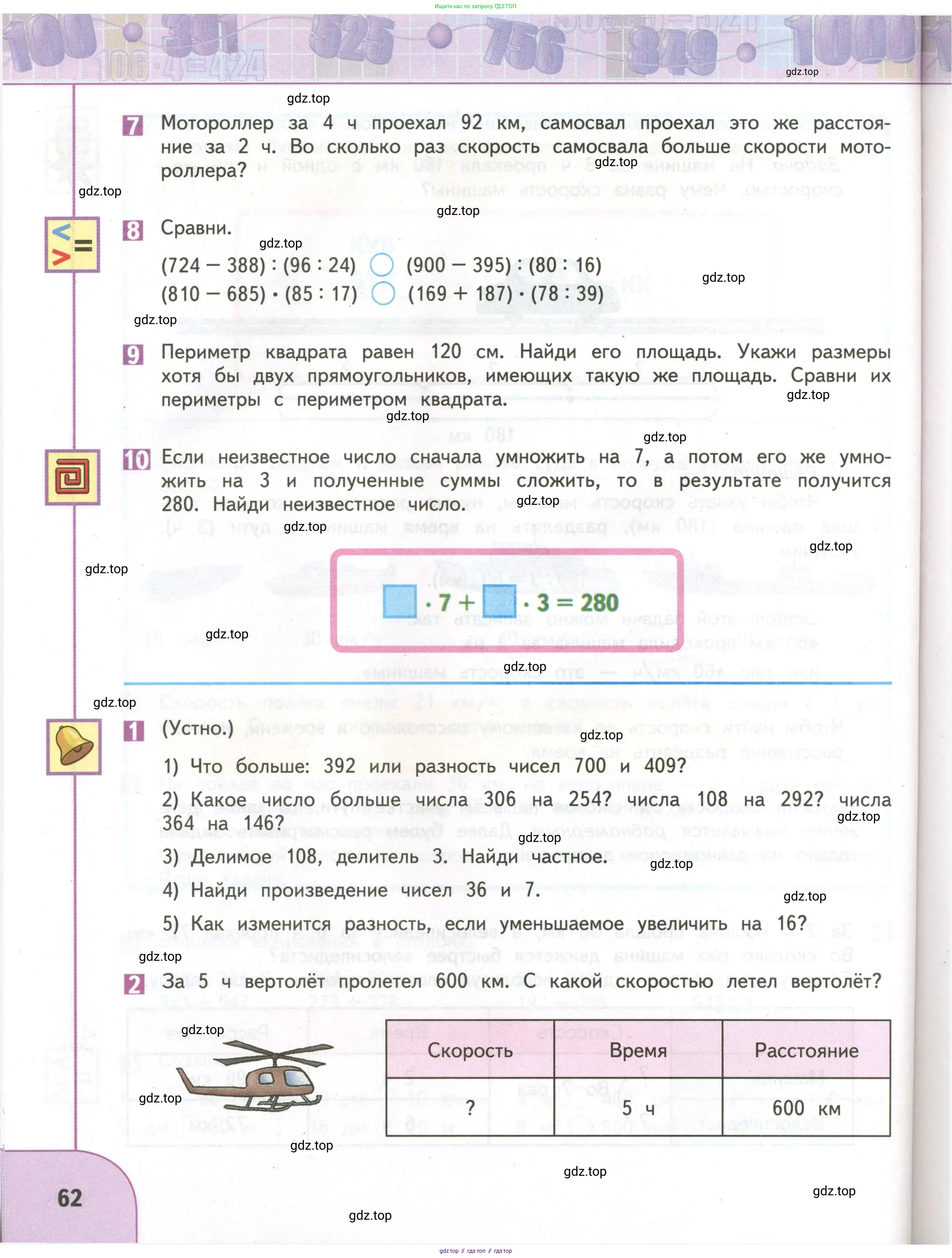Математика, 4 класс Учебник, авторы: Дорофеев Георгий Владимирович, Миракова Татьяна Николаевна, Бука Татьяна Борисовна, издательство Просвещение, Москва, 2019 - 2023, белого цвета, Часть 1, страница 62