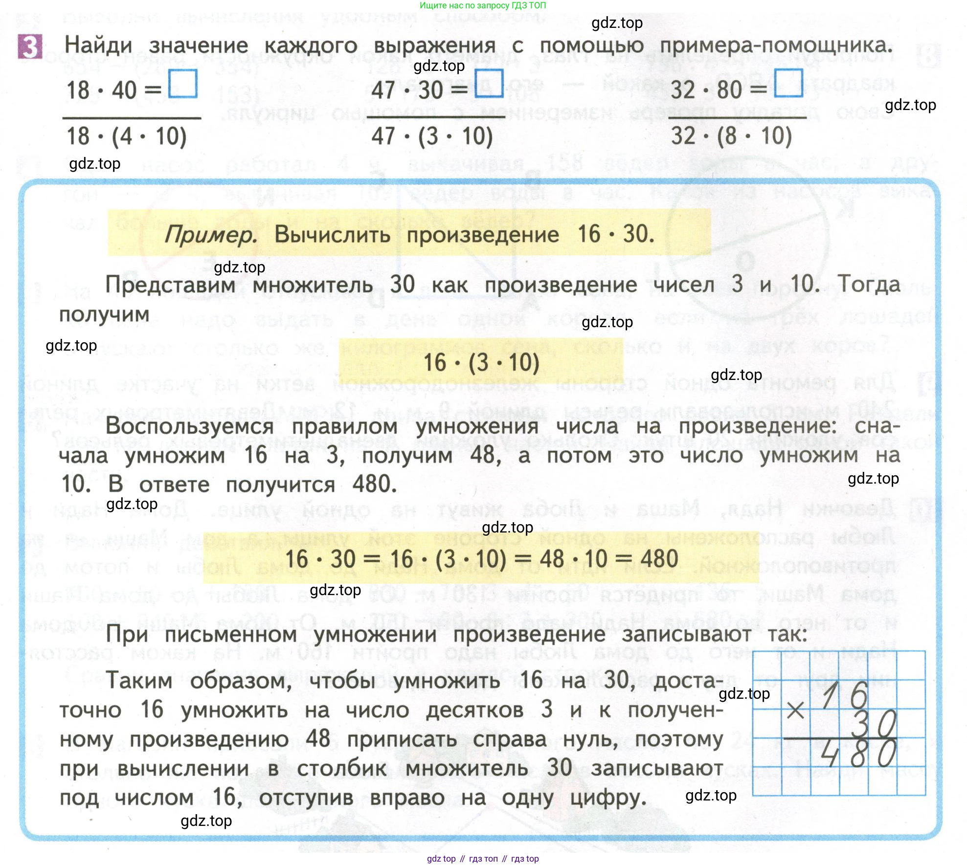 ГДЗ Математика, 4 класс Учебник, авторы: Дорофеев Георгий Владимирович, Миракова Татьяна Николаевна, Бука Татьяна Борисовна, издательство Просвещение, Москва, 2019 - 2023, белого цвета, Часть 1, страница 55, номер 3, Условие