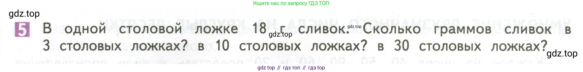 ГДЗ Математика, 4 класс Учебник, авторы: Дорофеев Георгий Владимирович, Миракова Татьяна Николаевна, Бука Татьяна Борисовна, издательство Просвещение, Москва, 2019 - 2023, белого цвета, Часть 1, страница 56, номер 5, Условие