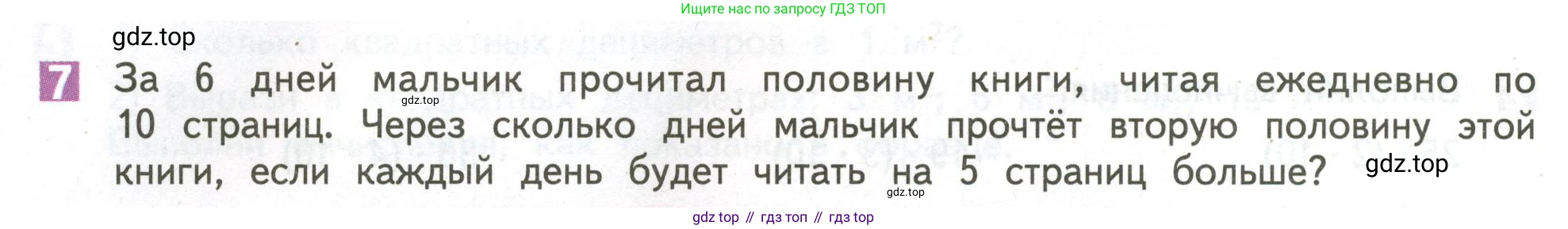 ГДЗ Математика, 4 класс Учебник, авторы: Дорофеев Георгий Владимирович, Миракова Татьяна Николаевна, Бука Татьяна Борисовна, издательство Просвещение, Москва, 2019 - 2023, белого цвета, Часть 1, страница 56, номер 7, Условие