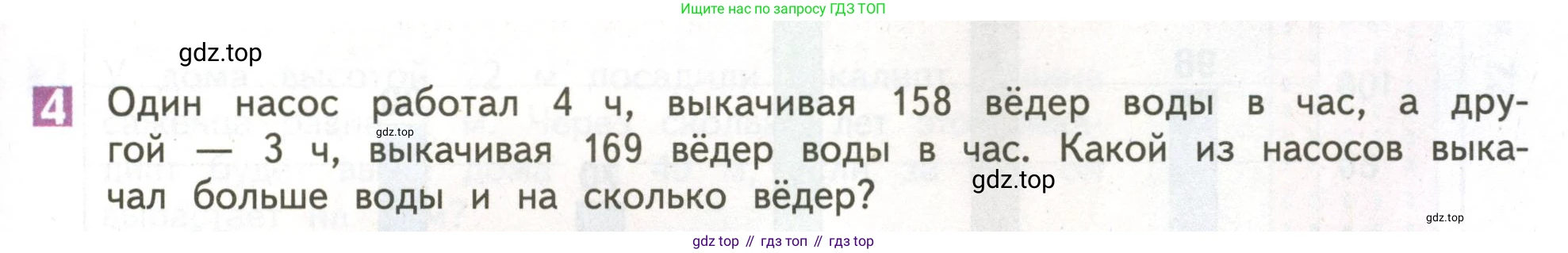 ГДЗ Математика, 4 класс Учебник, авторы: Дорофеев Георгий Владимирович, Миракова Татьяна Николаевна, Бука Татьяна Борисовна, издательство Просвещение, Москва, 2019 - 2023, белого цвета, Часть 1, страница 57, номер 4, Условие