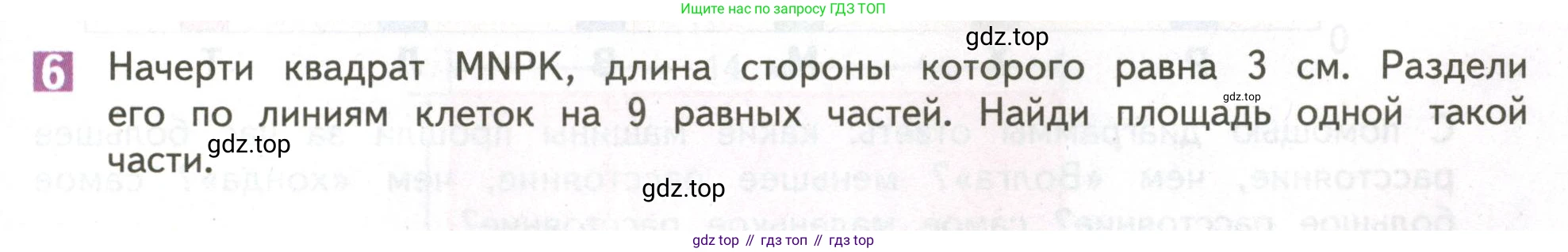 ГДЗ Математика, 4 класс Учебник, авторы: Дорофеев Георгий Владимирович, Миракова Татьяна Николаевна, Бука Татьяна Борисовна, издательство Просвещение, Москва, 2019 - 2023, белого цвета, Часть 1, страница 57, номер 6, Условие