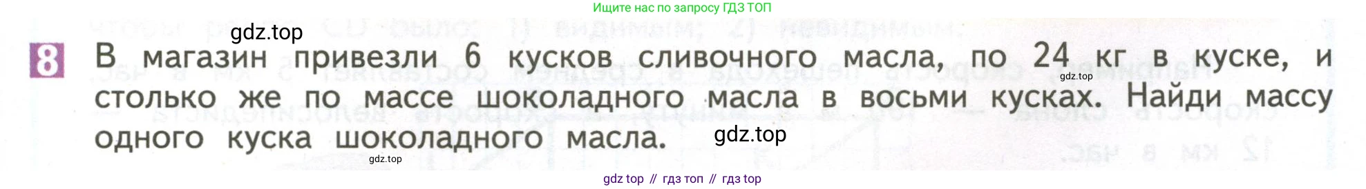 ГДЗ Математика, 4 класс Учебник, авторы: Дорофеев Георгий Владимирович, Миракова Татьяна Николаевна, Бука Татьяна Борисовна, издательство Просвещение, Москва, 2019 - 2023, белого цвета, Часть 1, страница 57, номер 8, Условие