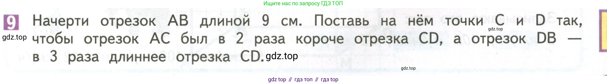 ГДЗ Математика, 4 класс Учебник, авторы: Дорофеев Георгий Владимирович, Миракова Татьяна Николаевна, Бука Татьяна Борисовна, издательство Просвещение, Москва, 2019 - 2023, белого цвета, Часть 1, страница 57, номер 9, Условие