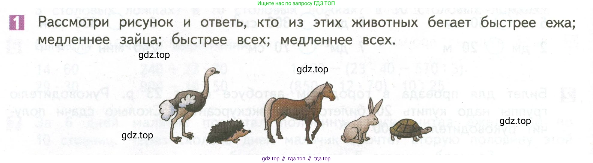 ГДЗ Математика, 4 класс Учебник, авторы: Дорофеев Георгий Владимирович, Миракова Татьяна Николаевна, Бука Татьяна Борисовна, издательство Просвещение, Москва, 2019 - 2023, белого цвета, Часть 1, страница 58, номер 1, Условие