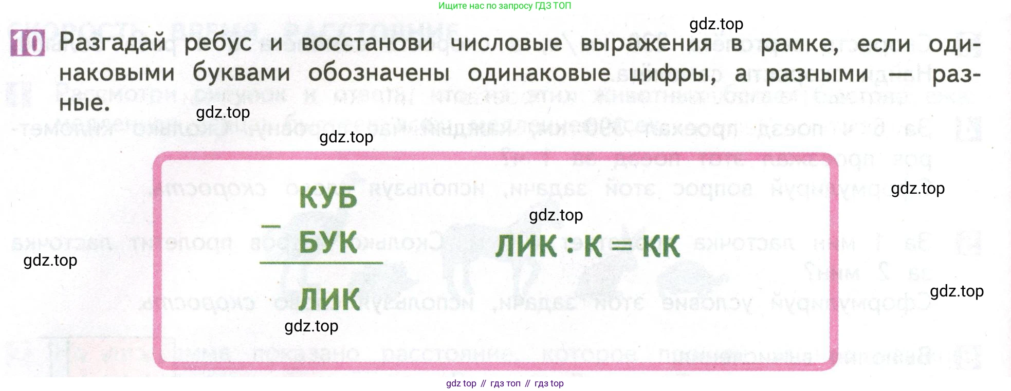 ГДЗ Математика, 4 класс Учебник, авторы: Дорофеев Георгий Владимирович, Миракова Татьяна Николаевна, Бука Татьяна Борисовна, издательство Просвещение, Москва, 2019 - 2023, белого цвета, Часть 1, страница 60, номер 10, Условие