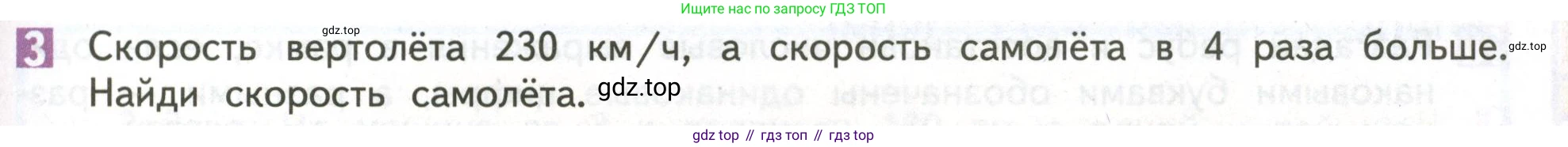 ГДЗ Математика, 4 класс Учебник, авторы: Дорофеев Георгий Владимирович, Миракова Татьяна Николаевна, Бука Татьяна Борисовна, издательство Просвещение, Москва, 2019 - 2023, белого цвета, Часть 1, страница 59, номер 3, Условие