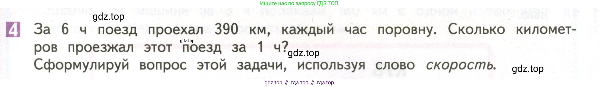 ГДЗ Математика, 4 класс Учебник, авторы: Дорофеев Георгий Владимирович, Миракова Татьяна Николаевна, Бука Татьяна Борисовна, издательство Просвещение, Москва, 2019 - 2023, белого цвета, Часть 1, страница 59, номер 4, Условие