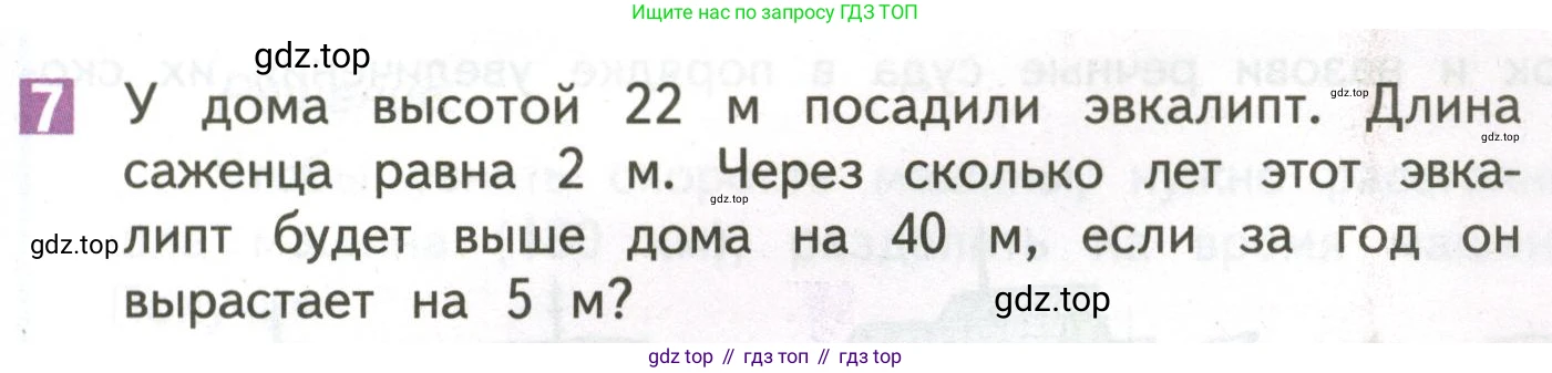 ГДЗ Математика, 4 класс Учебник, авторы: Дорофеев Георгий Владимирович, Миракова Татьяна Николаевна, Бука Татьяна Борисовна, издательство Просвещение, Москва, 2019 - 2023, белого цвета, Часть 1, страница 59, номер 7, Условие