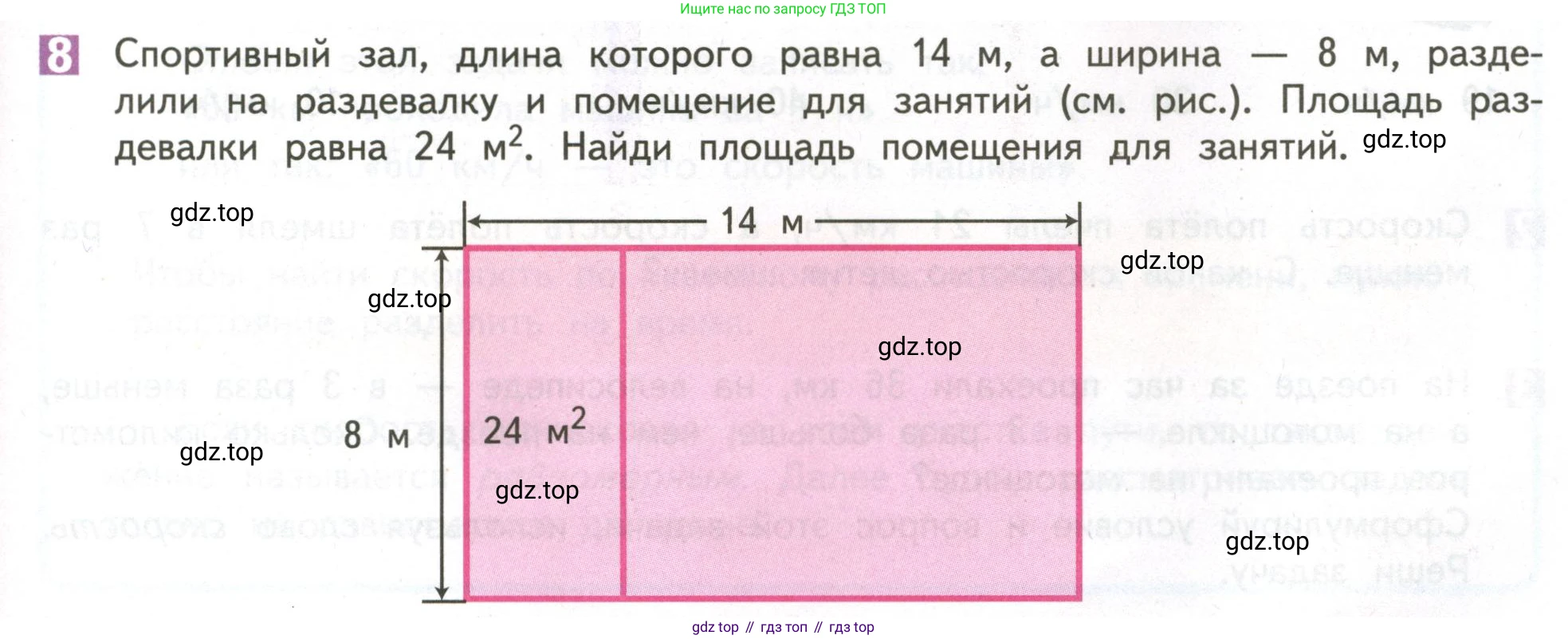 ГДЗ Математика, 4 класс Учебник, авторы: Дорофеев Георгий Владимирович, Миракова Татьяна Николаевна, Бука Татьяна Борисовна, издательство Просвещение, Москва, 2019 - 2023, белого цвета, Часть 1, страница 59, номер 8, Условие