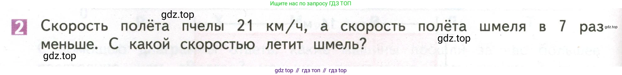 ГДЗ Математика, 4 класс Учебник, авторы: Дорофеев Георгий Владимирович, Миракова Татьяна Николаевна, Бука Татьяна Борисовна, издательство Просвещение, Москва, 2019 - 2023, белого цвета, Часть 1, страница 60, номер 2, Условие