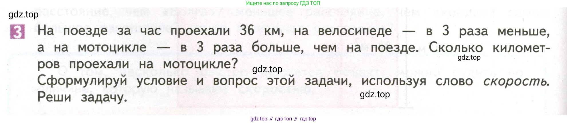 ГДЗ Математика, 4 класс Учебник, авторы: Дорофеев Георгий Владимирович, Миракова Татьяна Николаевна, Бука Татьяна Борисовна, издательство Просвещение, Москва, 2019 - 2023, белого цвета, Часть 1, страница 60, номер 3, Условие
