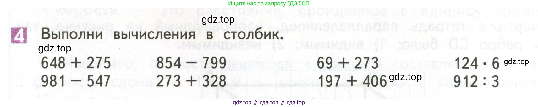 ГДЗ Математика, 4 класс Учебник, авторы: Дорофеев Георгий Владимирович, Миракова Татьяна Николаевна, Бука Татьяна Борисовна, издательство Просвещение, Москва, 2019 - 2023, белого цвета, Часть 1, страница 60, номер 4, Условие