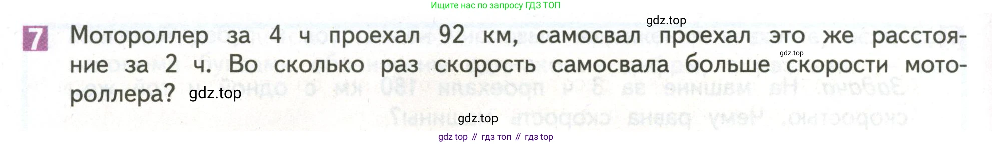 ГДЗ Математика, 4 класс Учебник, авторы: Дорофеев Георгий Владимирович, Миракова Татьяна Николаевна, Бука Татьяна Борисовна, издательство Просвещение, Москва, 2019 - 2023, белого цвета, Часть 1, страница 62, номер 7, Условие