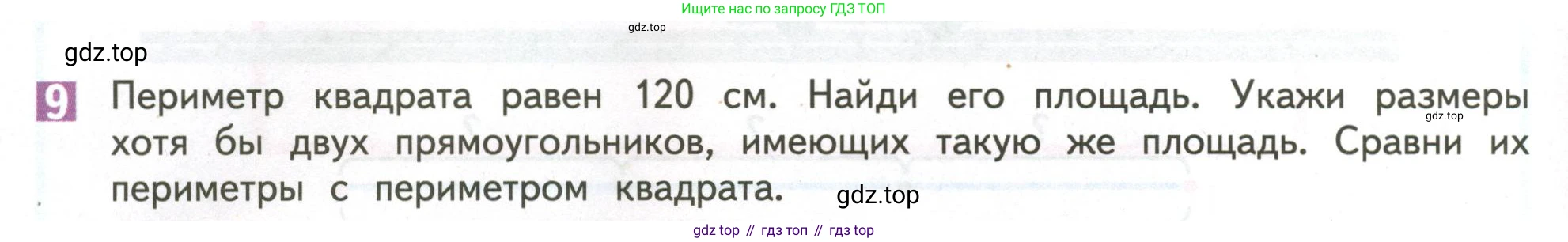 ГДЗ Математика, 4 класс Учебник, авторы: Дорофеев Георгий Владимирович, Миракова Татьяна Николаевна, Бука Татьяна Борисовна, издательство Просвещение, Москва, 2019 - 2023, белого цвета, Часть 1, страница 62, номер 9, Условие