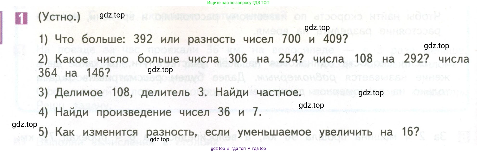 ГДЗ Математика, 4 класс Учебник, авторы: Дорофеев Георгий Владимирович, Миракова Татьяна Николаевна, Бука Татьяна Борисовна, издательство Просвещение, Москва, 2019 - 2023, белого цвета, Часть 1, страница 62, номер 1, Условие