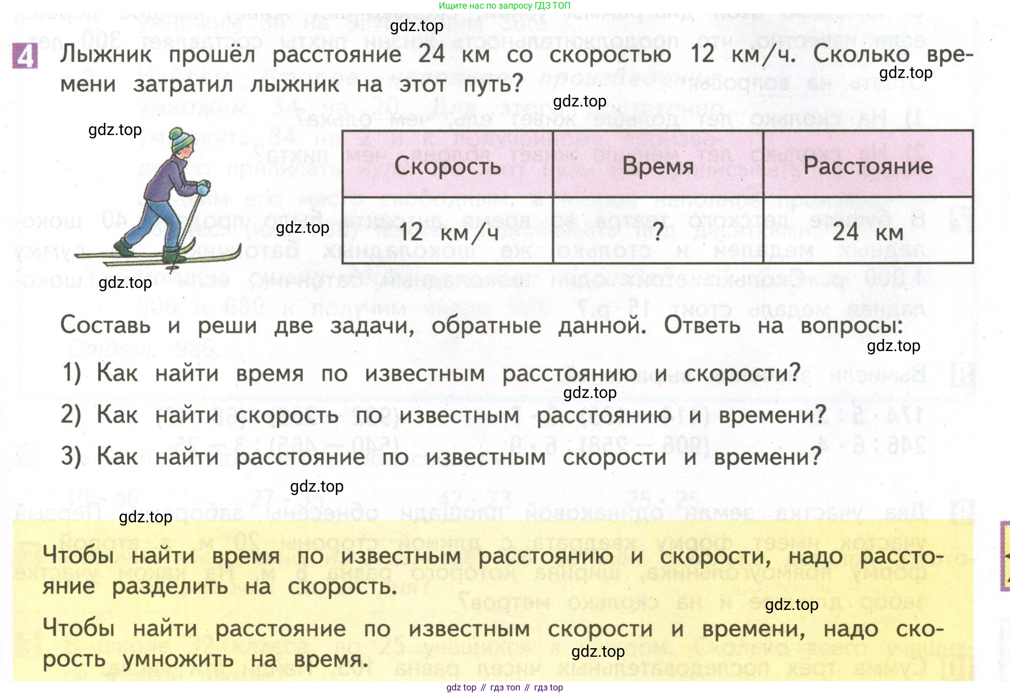 ГДЗ Математика, 4 класс Учебник, авторы: Дорофеев Георгий Владимирович, Миракова Татьяна Николаевна, Бука Татьяна Борисовна, издательство Просвещение, Москва, 2019 - 2023, белого цвета, Часть 1, страница 63, номер 4, Условие