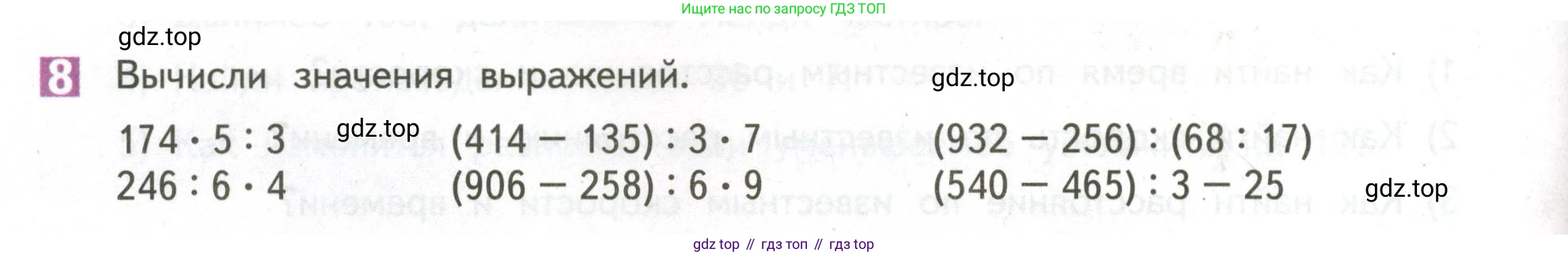 ГДЗ Математика, 4 класс Учебник, авторы: Дорофеев Георгий Владимирович, Миракова Татьяна Николаевна, Бука Татьяна Борисовна, издательство Просвещение, Москва, 2019 - 2023, белого цвета, Часть 1, страница 64, номер 8, Условие