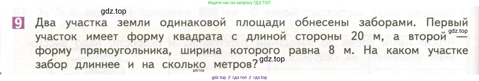 ГДЗ Математика, 4 класс Учебник, авторы: Дорофеев Георгий Владимирович, Миракова Татьяна Николаевна, Бука Татьяна Борисовна, издательство Просвещение, Москва, 2019 - 2023, белого цвета, Часть 1, страница 64, номер 9, Условие