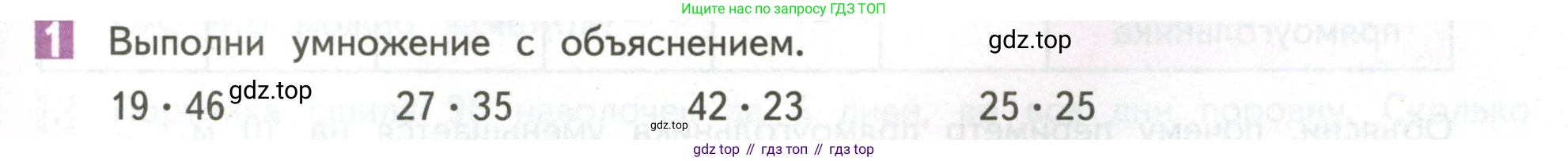 ГДЗ Математика, 4 класс Учебник, авторы: Дорофеев Георгий Владимирович, Миракова Татьяна Николаевна, Бука Татьяна Борисовна, издательство Просвещение, Москва, 2019 - 2023, белого цвета, Часть 1, страница 65, номер 1, Условие