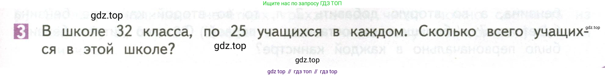 ГДЗ Математика, 4 класс Учебник, авторы: Дорофеев Георгий Владимирович, Миракова Татьяна Николаевна, Бука Татьяна Борисовна, издательство Просвещение, Москва, 2019 - 2023, белого цвета, Часть 1, страница 65, номер 3, Условие