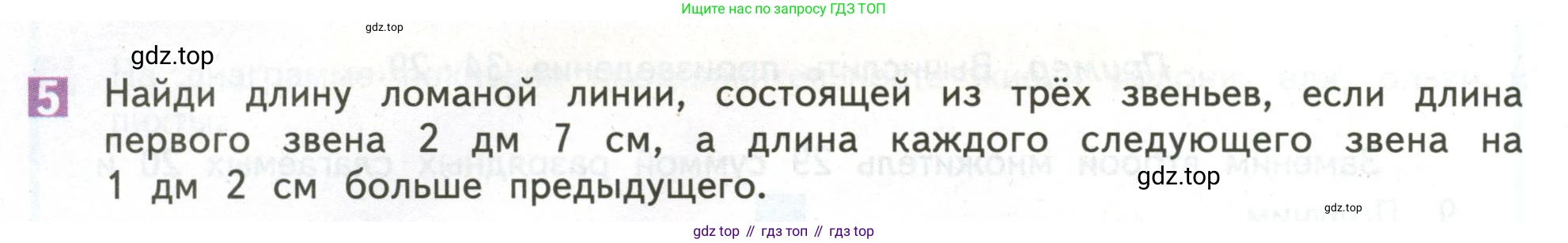ГДЗ Математика, 4 класс Учебник, авторы: Дорофеев Георгий Владимирович, Миракова Татьяна Николаевна, Бука Татьяна Борисовна, издательство Просвещение, Москва, 2019 - 2023, белого цвета, Часть 1, страница 66, номер 5, Условие