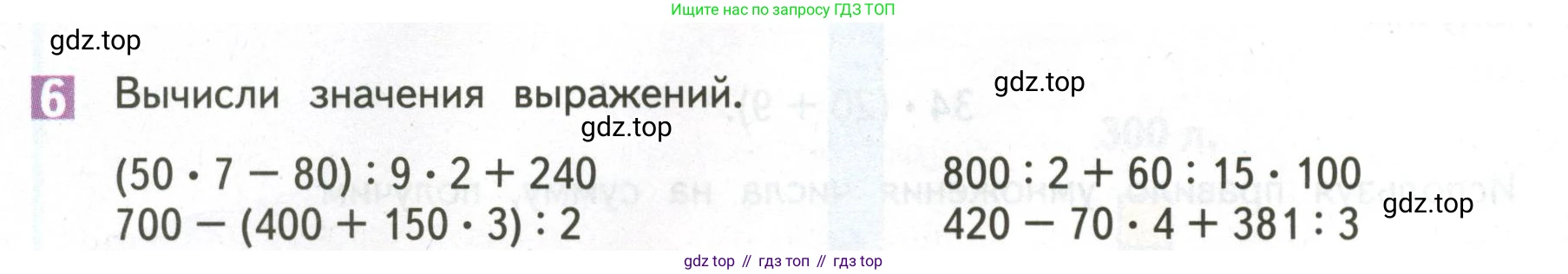 ГДЗ Математика, 4 класс Учебник, авторы: Дорофеев Георгий Владимирович, Миракова Татьяна Николаевна, Бука Татьяна Борисовна, издательство Просвещение, Москва, 2019 - 2023, белого цвета, Часть 1, страница 66, номер 6, Условие