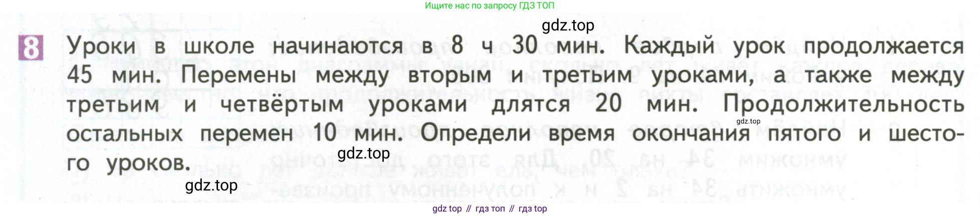ГДЗ Математика, 4 класс Учебник, авторы: Дорофеев Георгий Владимирович, Миракова Татьяна Николаевна, Бука Татьяна Борисовна, издательство Просвещение, Москва, 2019 - 2023, белого цвета, Часть 1, страница 66, номер 8, Условие
