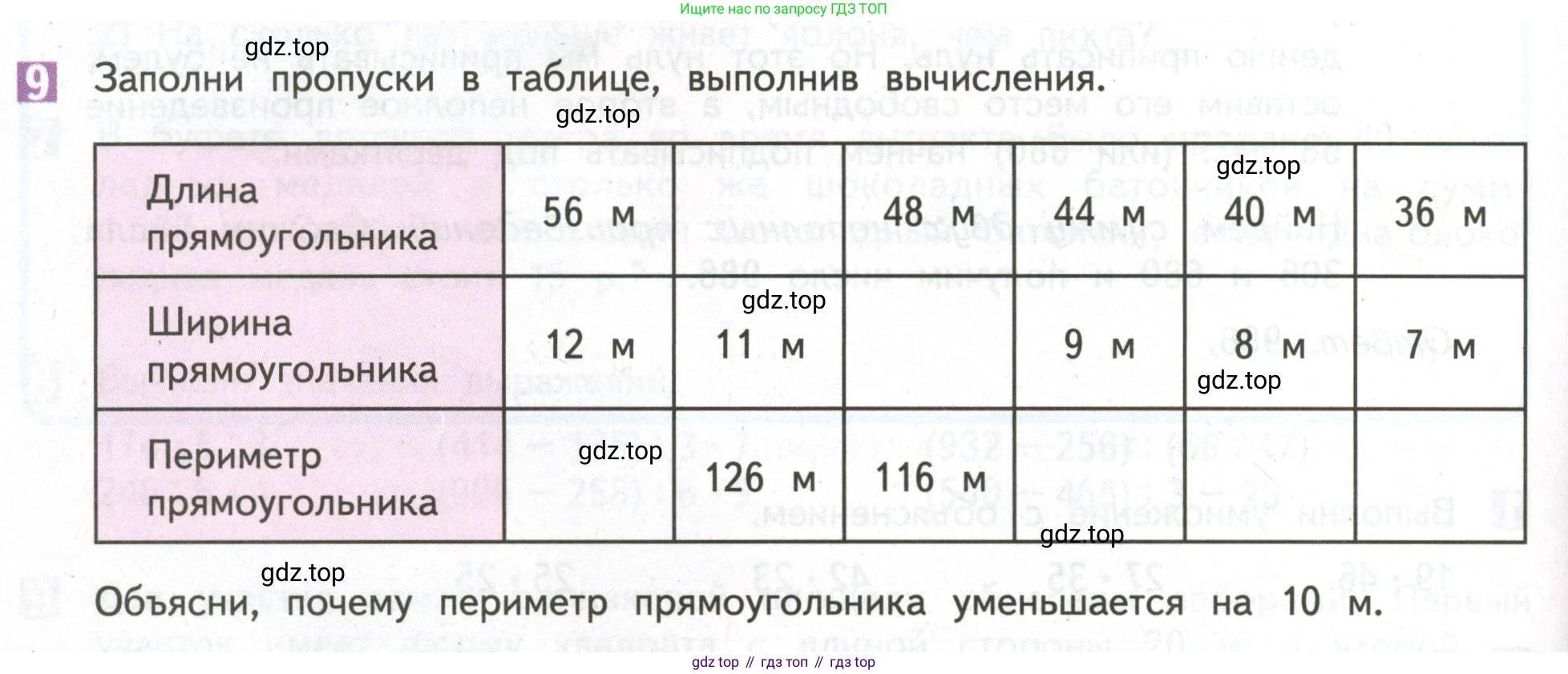 ГДЗ Математика, 4 класс Учебник, авторы: Дорофеев Георгий Владимирович, Миракова Татьяна Николаевна, Бука Татьяна Борисовна, издательство Просвещение, Москва, 2019 - 2023, белого цвета, Часть 1, страница 66, номер 9, Условие