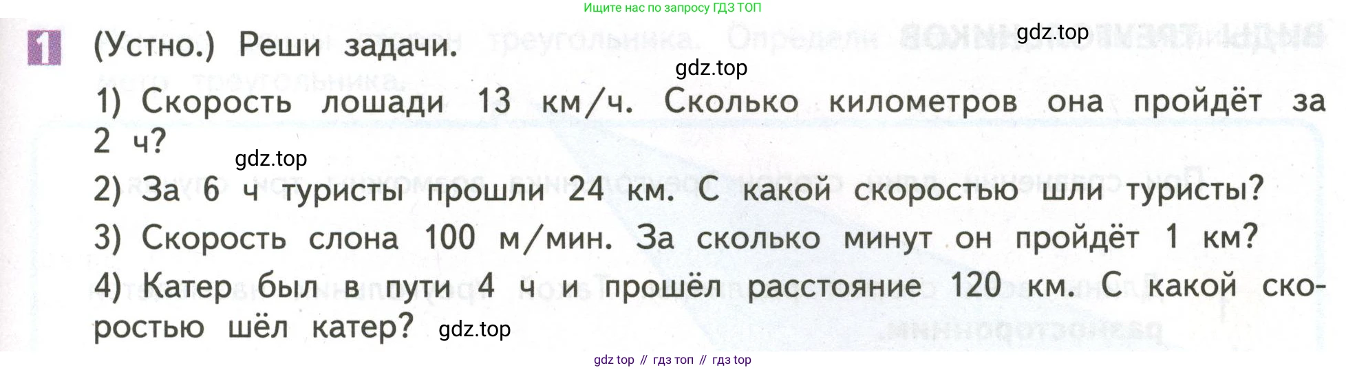 ГДЗ Математика, 4 класс Учебник, авторы: Дорофеев Георгий Владимирович, Миракова Татьяна Николаевна, Бука Татьяна Борисовна, издательство Просвещение, Москва, 2019 - 2023, белого цвета, Часть 1, страница 67, номер 1, Условие