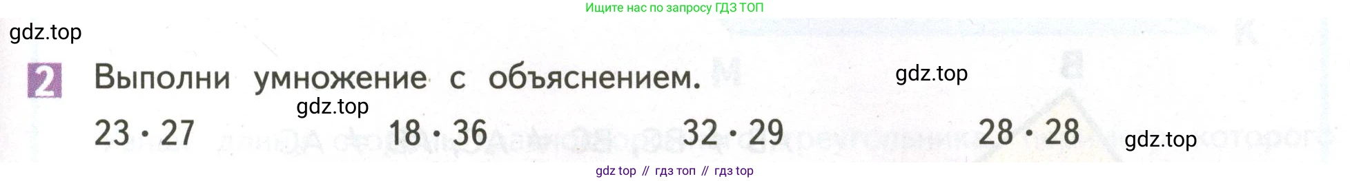 ГДЗ Математика, 4 класс Учебник, авторы: Дорофеев Георгий Владимирович, Миракова Татьяна Николаевна, Бука Татьяна Борисовна, издательство Просвещение, Москва, 2019 - 2023, белого цвета, Часть 1, страница 67, номер 2, Условие