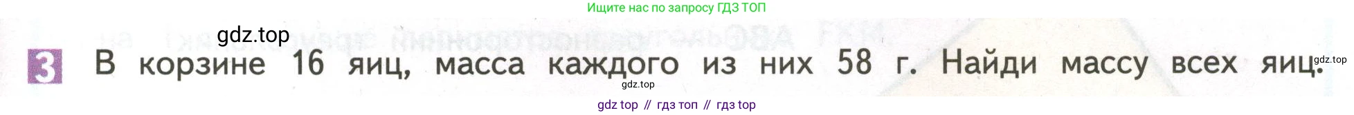 ГДЗ Математика, 4 класс Учебник, авторы: Дорофеев Георгий Владимирович, Миракова Татьяна Николаевна, Бука Татьяна Борисовна, издательство Просвещение, Москва, 2019 - 2023, белого цвета, Часть 1, страница 67, номер 3, Условие