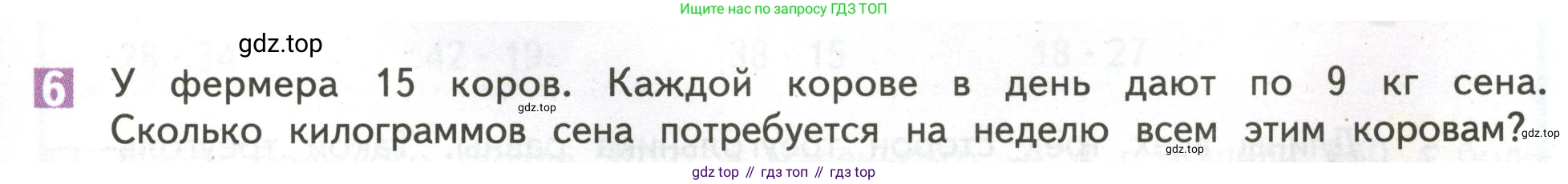 ГДЗ Математика, 4 класс Учебник, авторы: Дорофеев Георгий Владимирович, Миракова Татьяна Николаевна, Бука Татьяна Борисовна, издательство Просвещение, Москва, 2019 - 2023, белого цвета, Часть 1, страница 67, номер 6, Условие