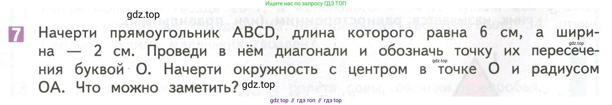 ГДЗ Математика, 4 класс Учебник, авторы: Дорофеев Георгий Владимирович, Миракова Татьяна Николаевна, Бука Татьяна Борисовна, издательство Просвещение, Москва, 2019 - 2023, белого цвета, Часть 1, страница 67, номер 7, Условие