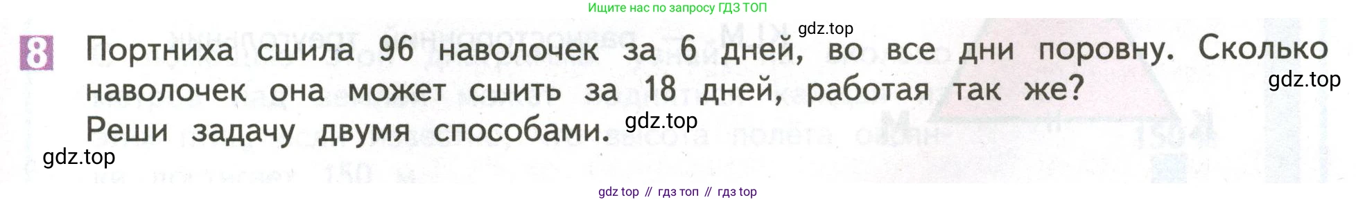 ГДЗ Математика, 4 класс Учебник, авторы: Дорофеев Георгий Владимирович, Миракова Татьяна Николаевна, Бука Татьяна Борисовна, издательство Просвещение, Москва, 2019 - 2023, белого цвета, Часть 1, страница 67, номер 8, Условие