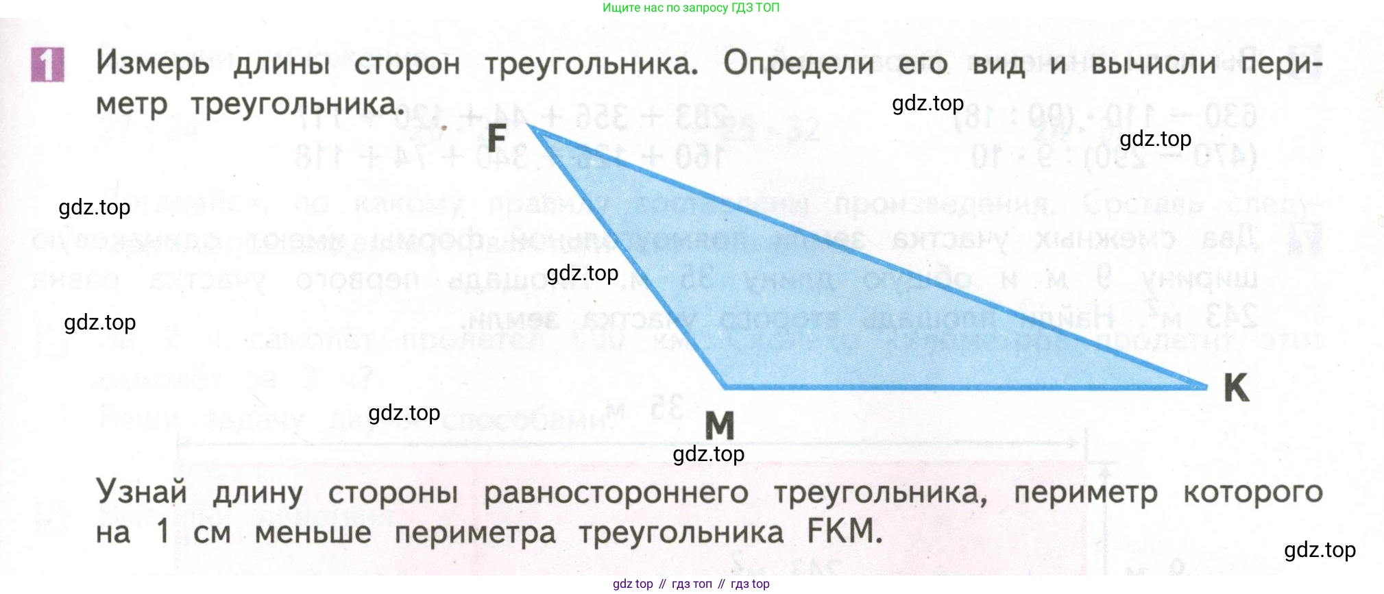 ГДЗ Математика, 4 класс Учебник, авторы: Дорофеев Георгий Владимирович, Миракова Татьяна Николаевна, Бука Татьяна Борисовна, издательство Просвещение, Москва, 2019 - 2023, белого цвета, Часть 1, страница 69, номер 1, Условие