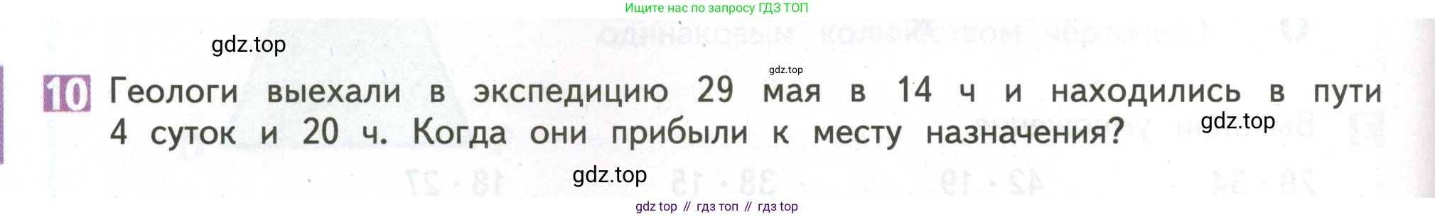 ГДЗ Математика, 4 класс Учебник, авторы: Дорофеев Георгий Владимирович, Миракова Татьяна Николаевна, Бука Татьяна Борисовна, издательство Просвещение, Москва, 2019 - 2023, белого цвета, Часть 1, страница 70, номер 10, Условие
