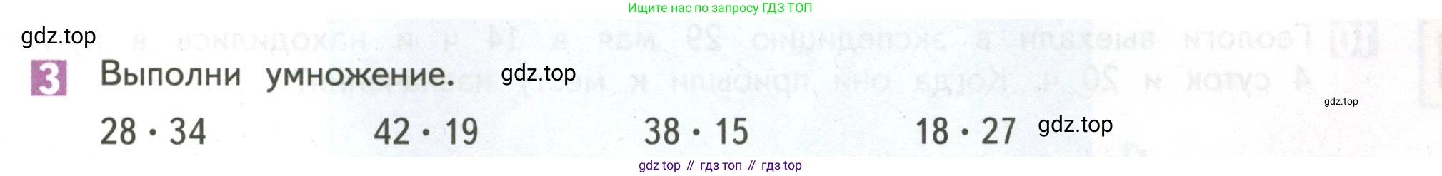 ГДЗ Математика, 4 класс Учебник, авторы: Дорофеев Георгий Владимирович, Миракова Татьяна Николаевна, Бука Татьяна Борисовна, издательство Просвещение, Москва, 2019 - 2023, белого цвета, Часть 1, страница 69, номер 3, Условие