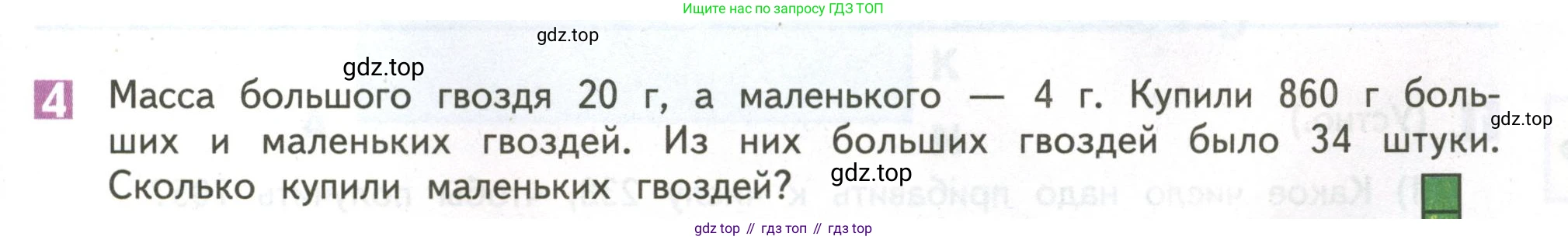 ГДЗ Математика, 4 класс Учебник, авторы: Дорофеев Георгий Владимирович, Миракова Татьяна Николаевна, Бука Татьяна Борисовна, издательство Просвещение, Москва, 2019 - 2023, белого цвета, Часть 1, страница 69, номер 4, Условие