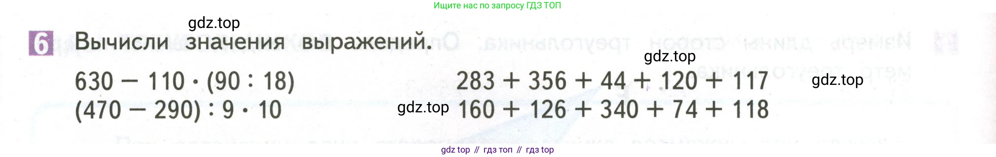 ГДЗ Математика, 4 класс Учебник, авторы: Дорофеев Георгий Владимирович, Миракова Татьяна Николаевна, Бука Татьяна Борисовна, издательство Просвещение, Москва, 2019 - 2023, белого цвета, Часть 1, страница 70, номер 6, Условие