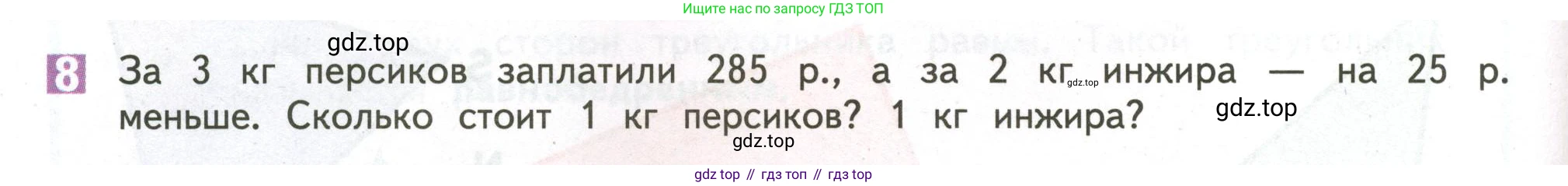 ГДЗ Математика, 4 класс Учебник, авторы: Дорофеев Георгий Владимирович, Миракова Татьяна Николаевна, Бука Татьяна Борисовна, издательство Просвещение, Москва, 2019 - 2023, белого цвета, Часть 1, страница 70, номер 8, Условие