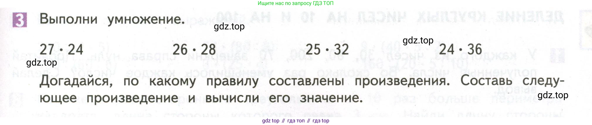 ГДЗ Математика, 4 класс Учебник, авторы: Дорофеев Георгий Владимирович, Миракова Татьяна Николаевна, Бука Татьяна Борисовна, издательство Просвещение, Москва, 2019 - 2023, белого цвета, Часть 1, страница 71, номер 3, Условие