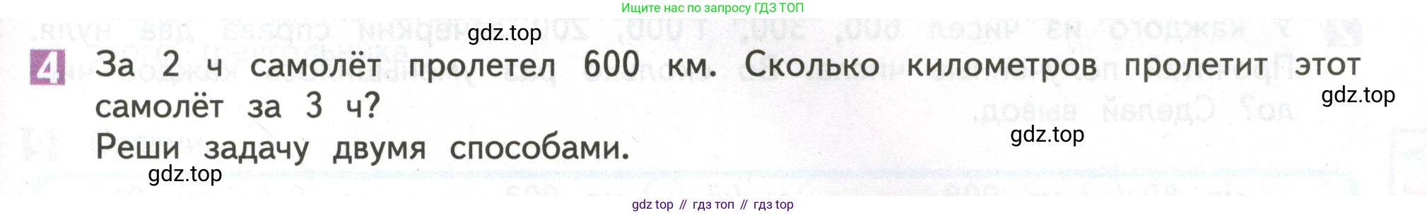 ГДЗ Математика, 4 класс Учебник, авторы: Дорофеев Георгий Владимирович, Миракова Татьяна Николаевна, Бука Татьяна Борисовна, издательство Просвещение, Москва, 2019 - 2023, белого цвета, Часть 1, страница 71, номер 4, Условие