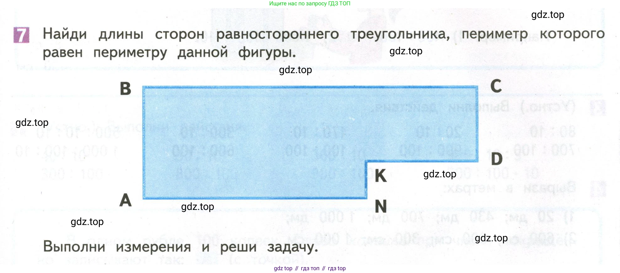ГДЗ Математика, 4 класс Учебник, авторы: Дорофеев Георгий Владимирович, Миракова Татьяна Николаевна, Бука Татьяна Борисовна, издательство Просвещение, Москва, 2019 - 2023, белого цвета, Часть 1, страница 71, номер 7, Условие