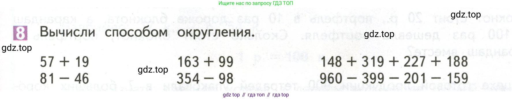 ГДЗ Математика, 4 класс Учебник, авторы: Дорофеев Георгий Владимирович, Миракова Татьяна Николаевна, Бука Татьяна Борисовна, издательство Просвещение, Москва, 2019 - 2023, белого цвета, Часть 1, страница 71, номер 8, Условие