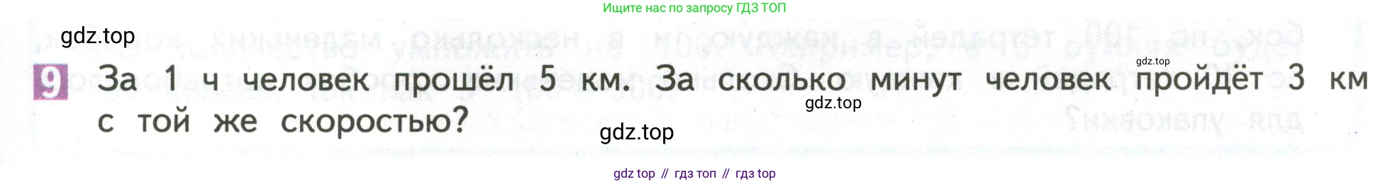 ГДЗ Математика, 4 класс Учебник, авторы: Дорофеев Георгий Владимирович, Миракова Татьяна Николаевна, Бука Татьяна Борисовна, издательство Просвещение, Москва, 2019 - 2023, белого цвета, Часть 1, страница 71, номер 9, Условие